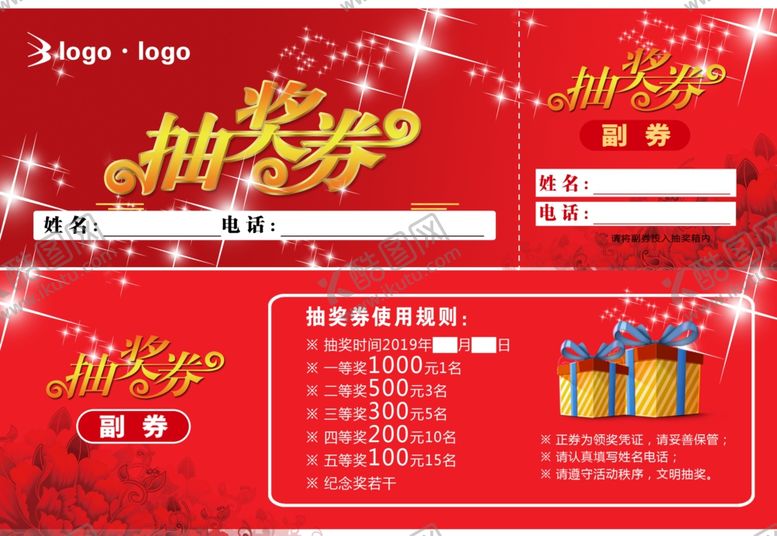编号：67317605030609599980【酷图网】源文件下载-红色抽奖券