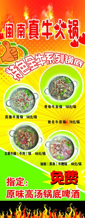 真牛火锅促销活动展架易拉宝