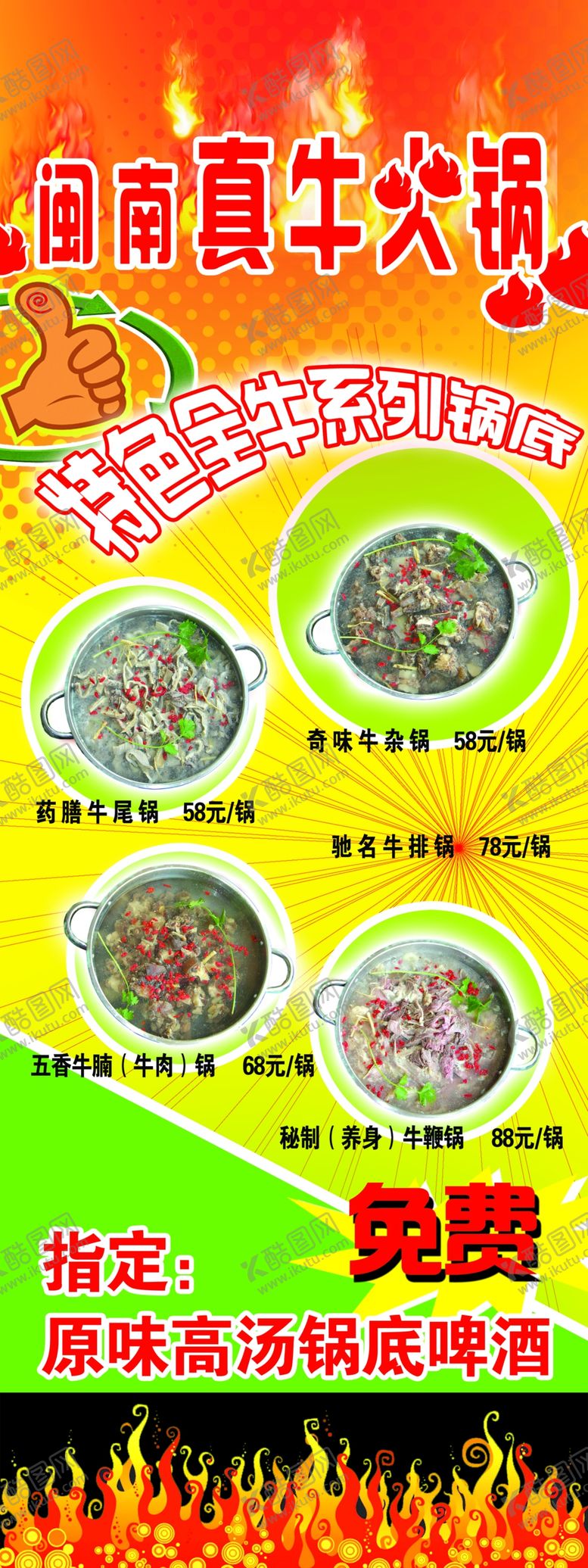 编号：41539507132238543624【酷图网】源文件下载-真牛火锅促销活动展架易拉宝