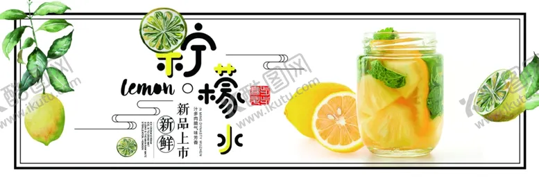 编号：77536106251938577361【酷图网】源文件下载-柠檬水