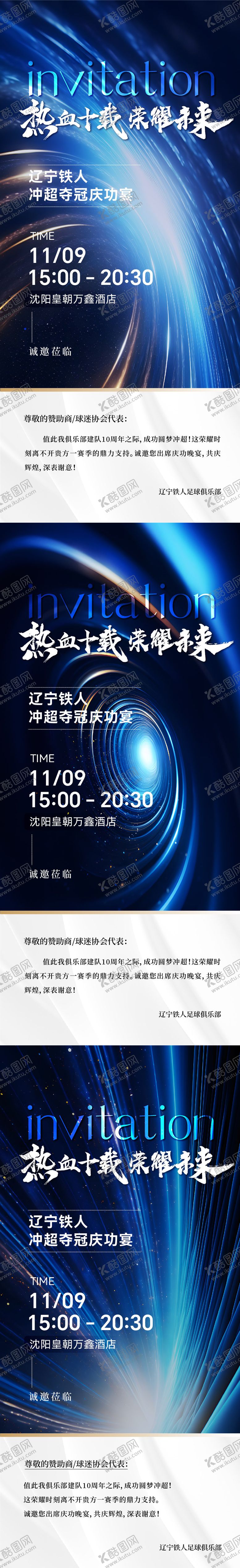 编号：18768001271712033223【酷图网】源文件下载-邀请函