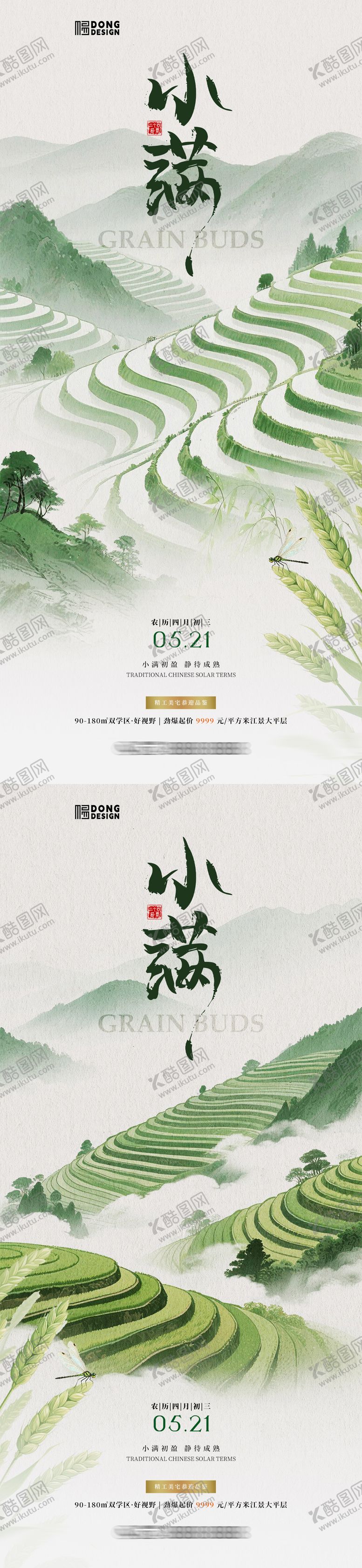 编号：84800105052310397302【酷图网】源文件下载-小满插画系列海报