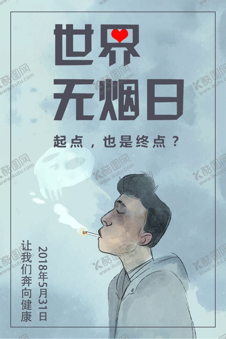 编号：32674407040419329180【酷图网】源文件下载-世界无烟日
