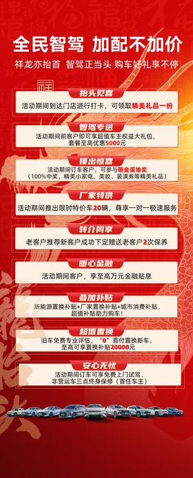 汽车龙抬头政策长图