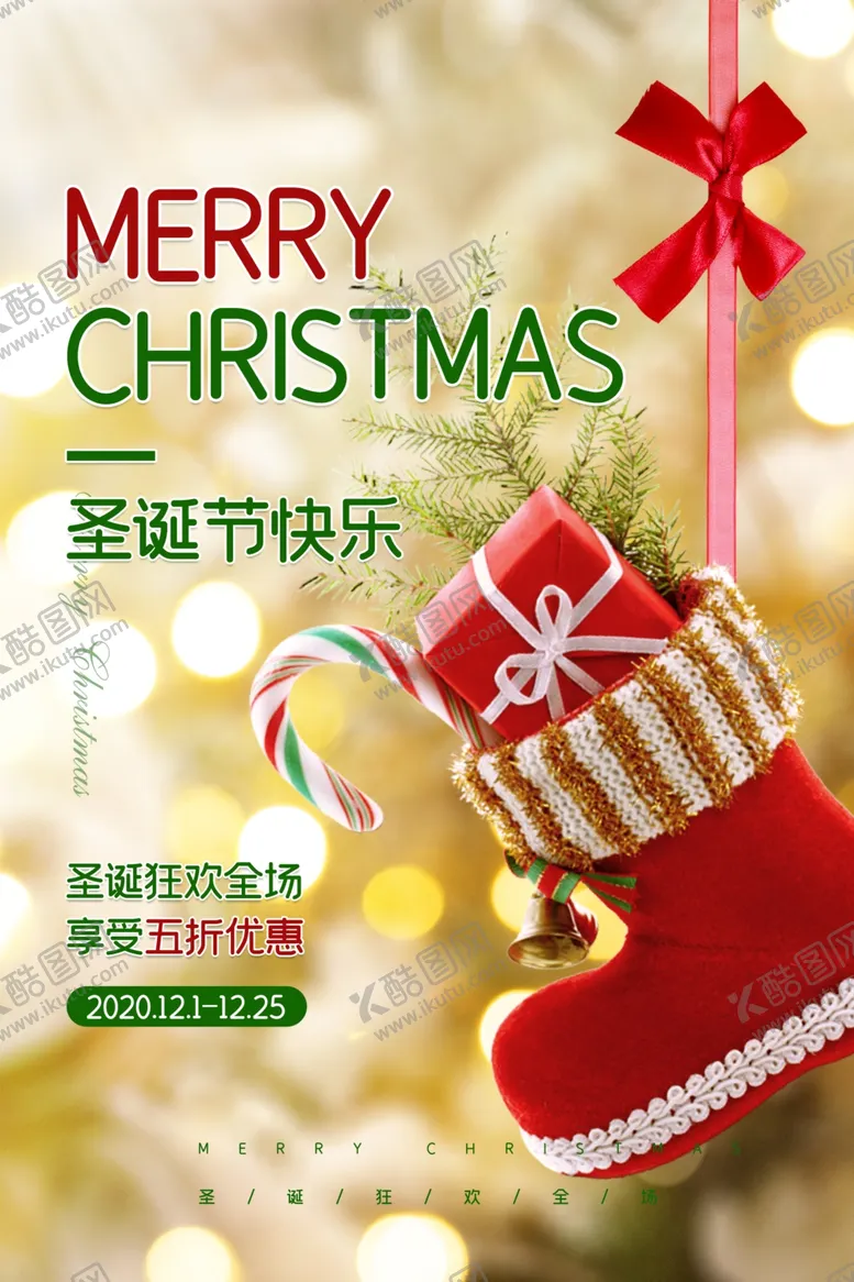 编号：14155704212110252115【酷图网】源文件下载-圣诞节海报