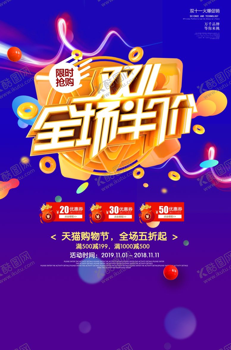 编号：27994503262126005209【酷图网】源文件下载-双11