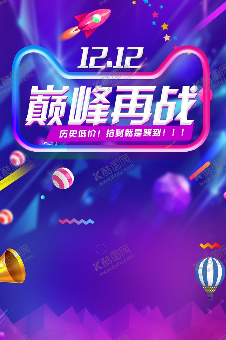 编号：93483409130959217943【酷图网】源文件下载-双12海报