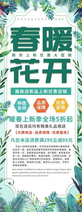 春暖花开