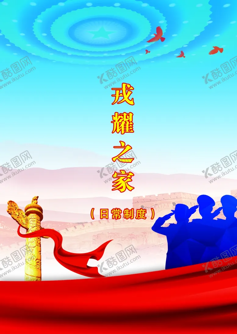 编号：79763602131025538884【酷图网】源文件下载-封面