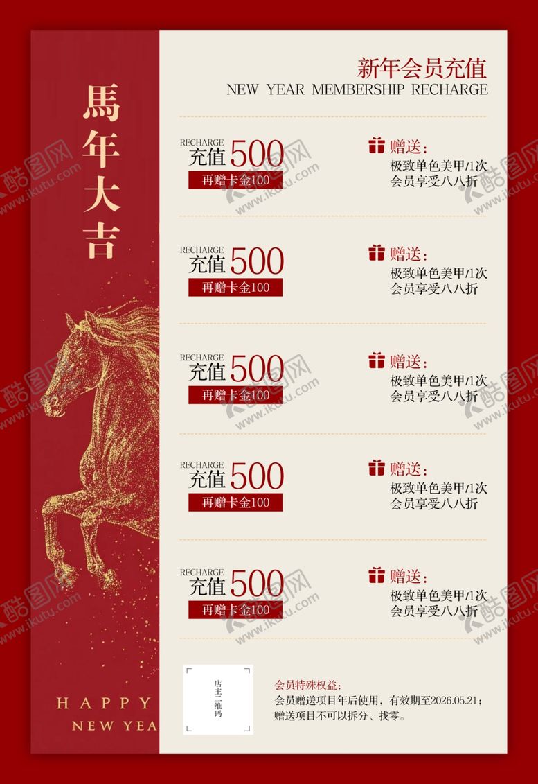 编号：84219803311726312354【酷图网】源文件下载-2026新年会员充值