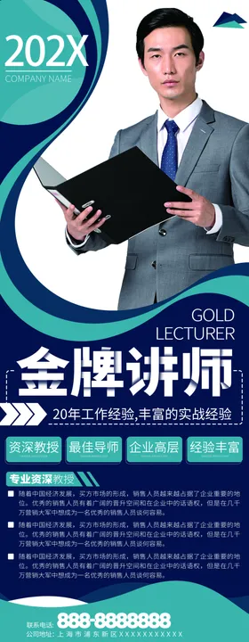 人物易拉宝海报