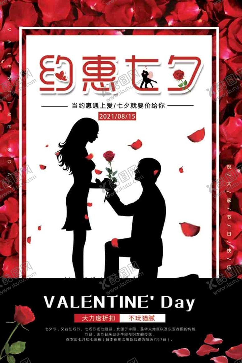 编号：54361910040057561436【酷图网】源文件下载- 约会七夕 