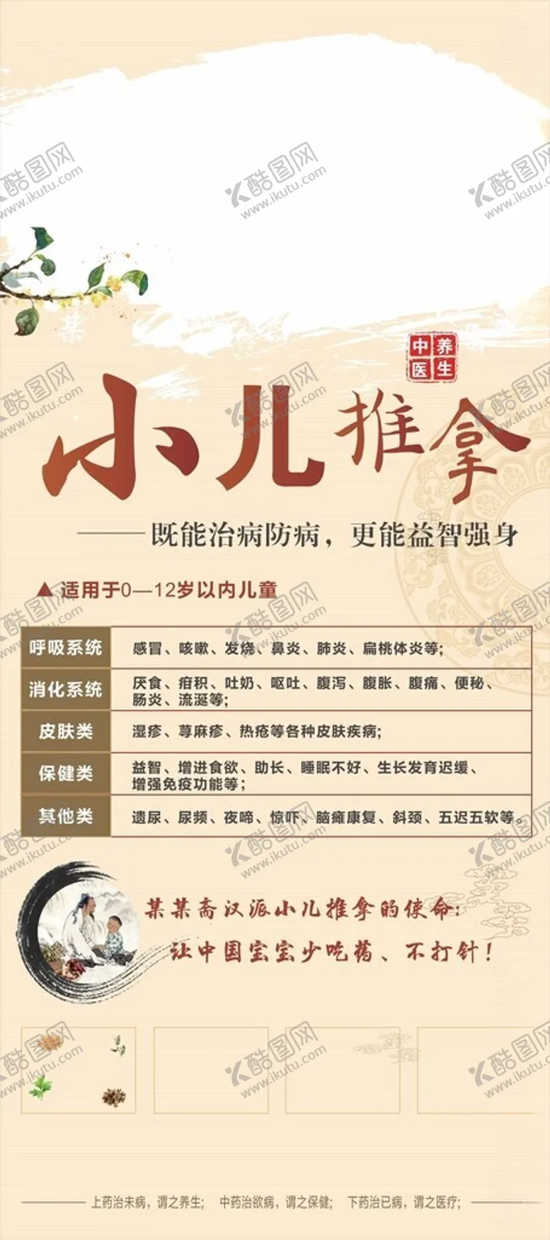 编号：49200602052159297856【酷图网】源文件下载-小儿推拿