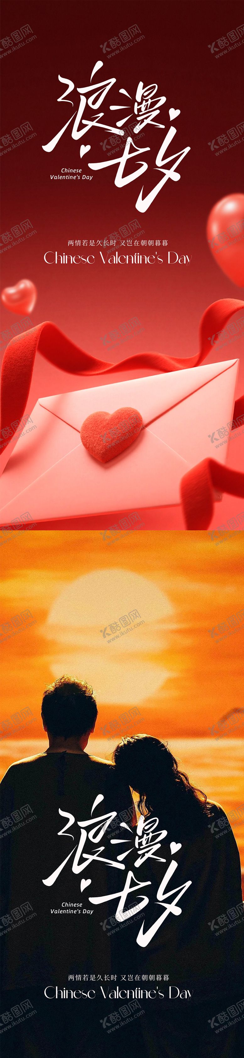 编号：92957809080650574486【酷图网】源文件下载-七夕情人节