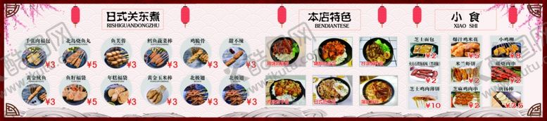 编号：13790209121013188831【酷图网】源文件下载-关东煮