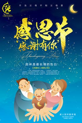 感恩节海报促销活动广告设计