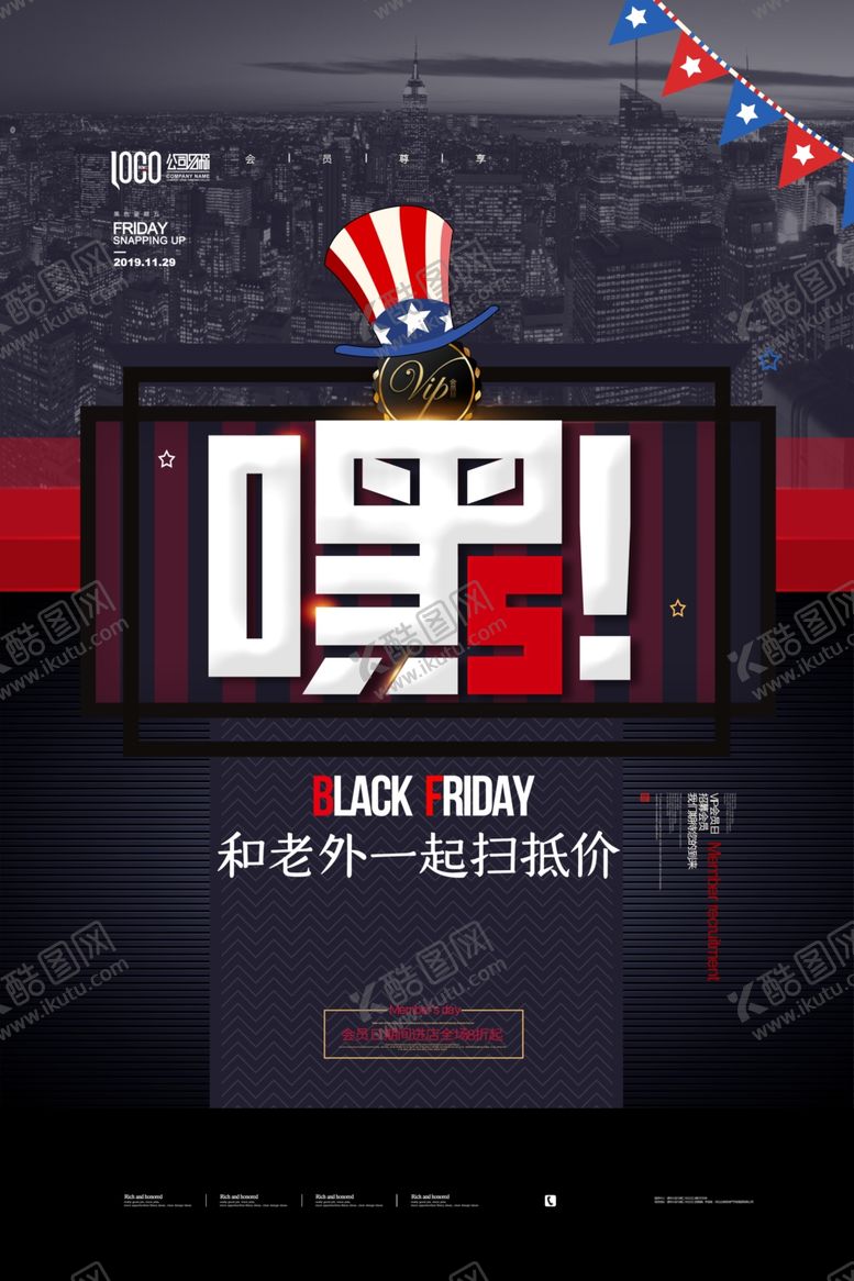 编号：78122107140958247413【酷图网】源文件下载-会员日设计