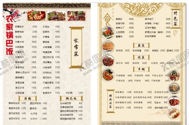 编号：18314909290719249863【酷图网】源文件下载-菜单