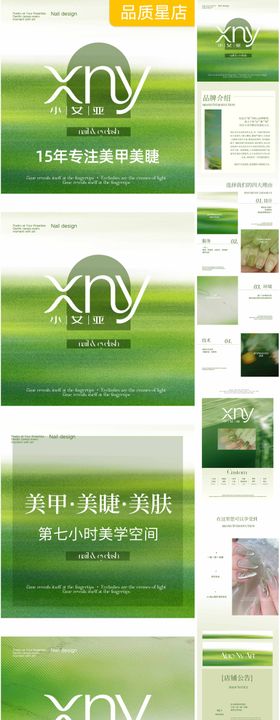 微商造美业海报