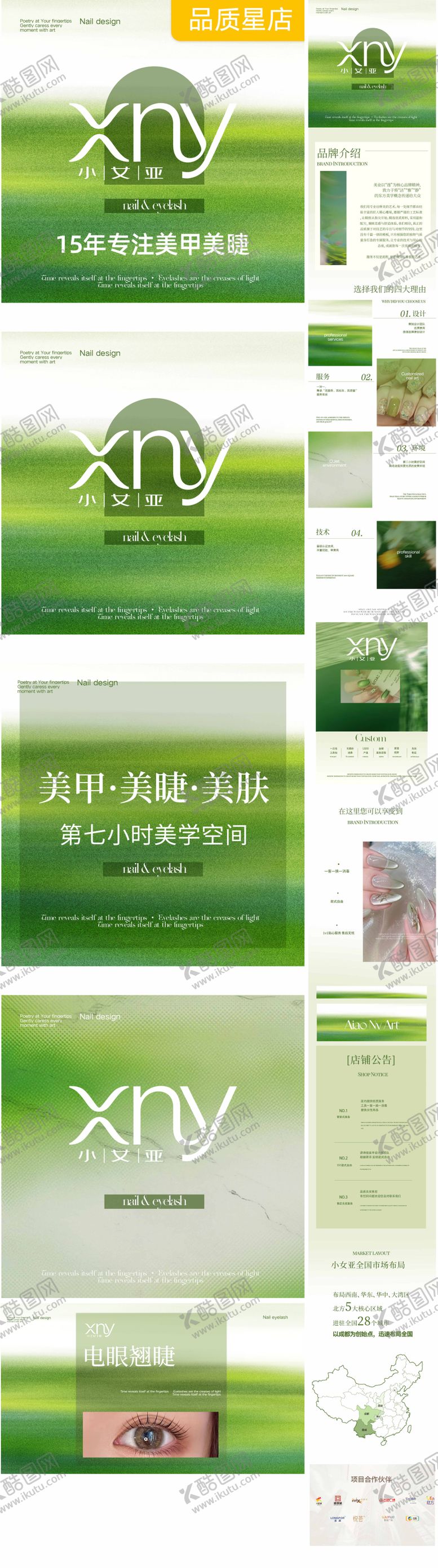 编号：52203603171958103802【酷图网】源文件下载-美业电商海报