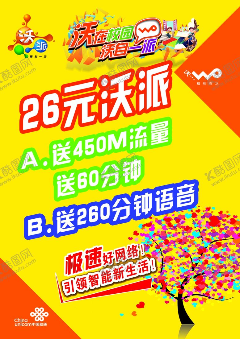 编号：46773207080923191103【酷图网】源文件下载-沃派海报