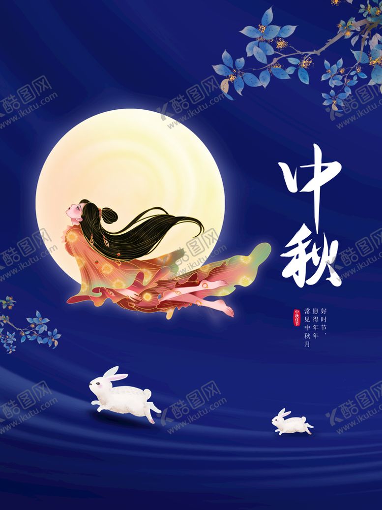 编号：79909610220559115736【酷图网】源文件下载-中秋