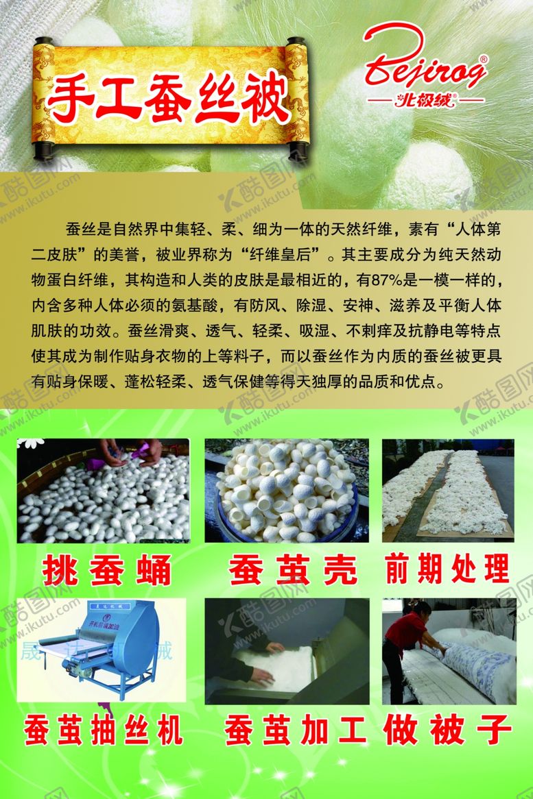 编号：87328209260849058414【酷图网】源文件下载-蚕丝被