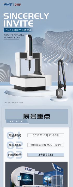 科技风展会报名长图海报