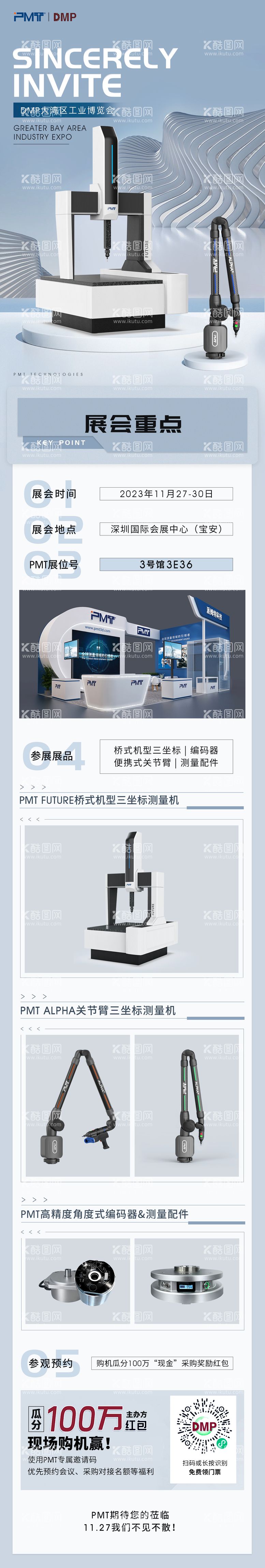 编号：40331912030243363563【酷图网】源文件下载-展会预告长图海报