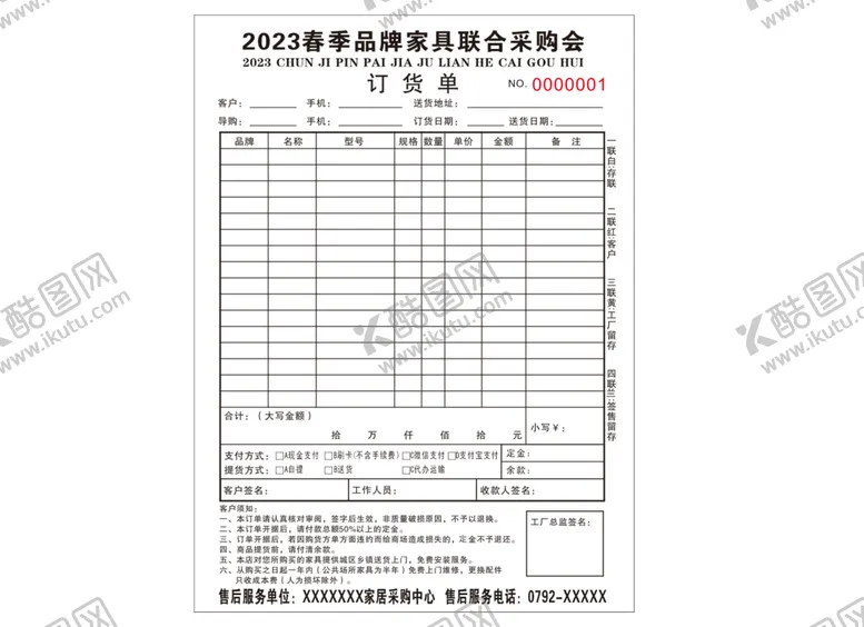 编号：76763401250359486291【酷图网】源文件下载-春季品牌家具联合采购会订货单