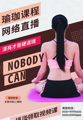瑜伽课程网络直播瑜伽咖啡简约海
