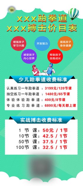 海洋跆拳道招牌布