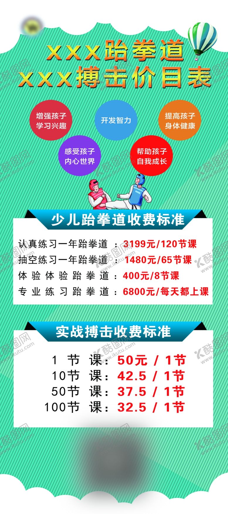 编号：49109907082250556651【酷图网】源文件下载-跆拳道展架布