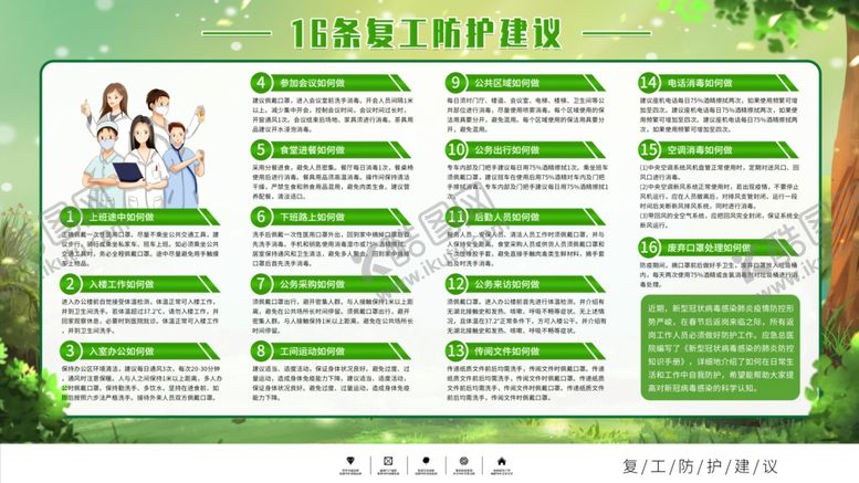 编号：79527410202043434712【酷图网】源文件下载-复工防护