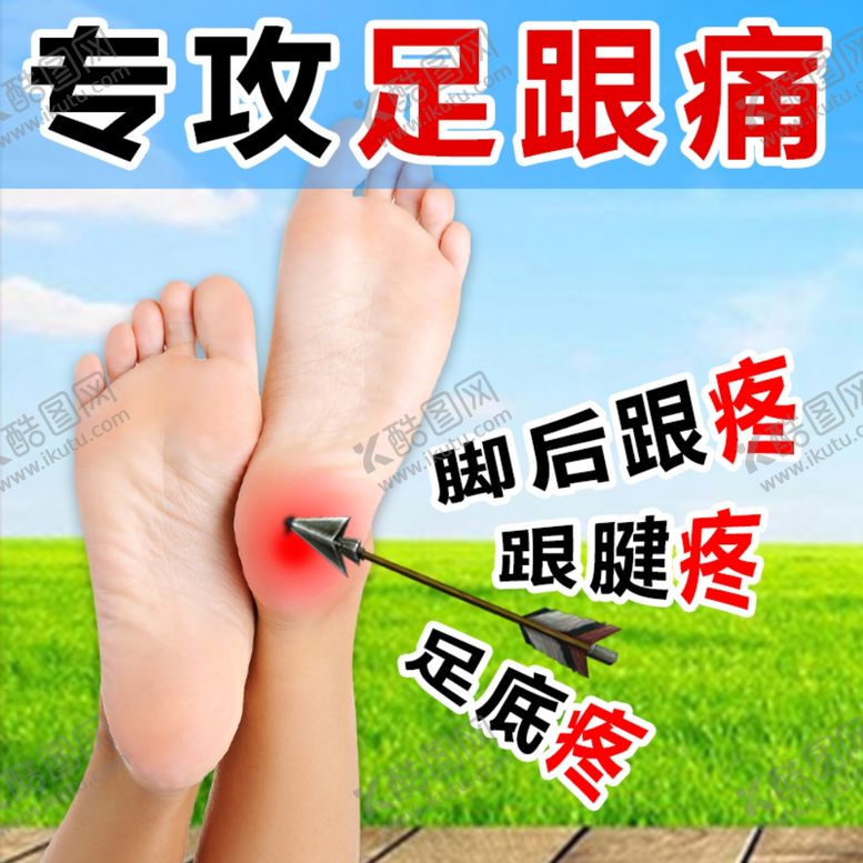 编号：92538610042340345391【酷图网】源文件下载-脚气