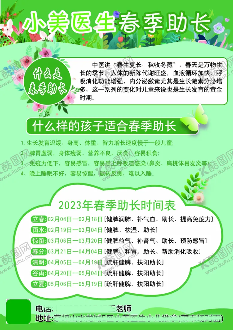 编号：05496209270926435421【酷图网】源文件下载-宣传单