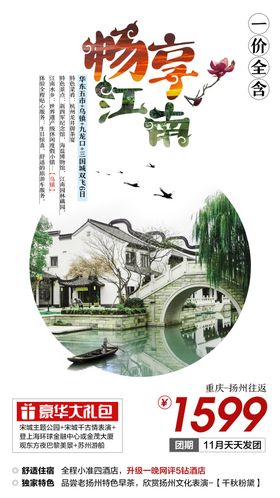 畅享江南