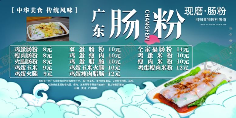 编号：22286301201045169381【酷图网】源文件下载-广东肠粉