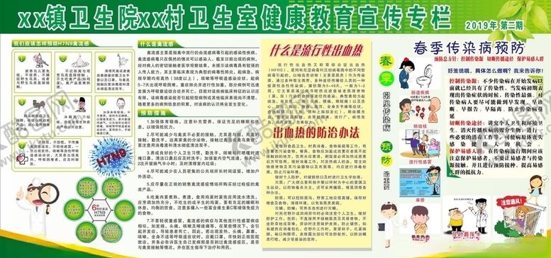 编号：66962609260514519015【酷图网】源文件下载-春季传染病预防