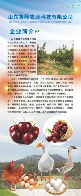 企业简介蓝底高清大图农场