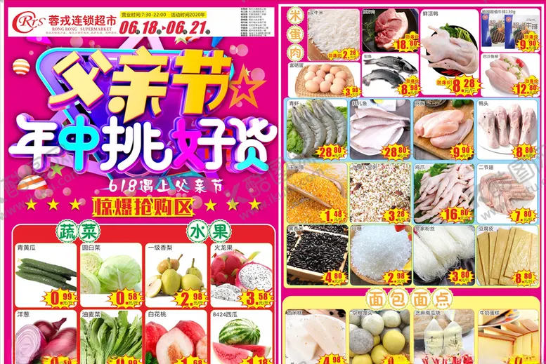 编号：78135006262326558808【酷图网】源文件下载-父亲节618