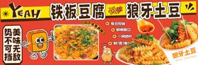 铁板豆腐夜市小吃摊广告