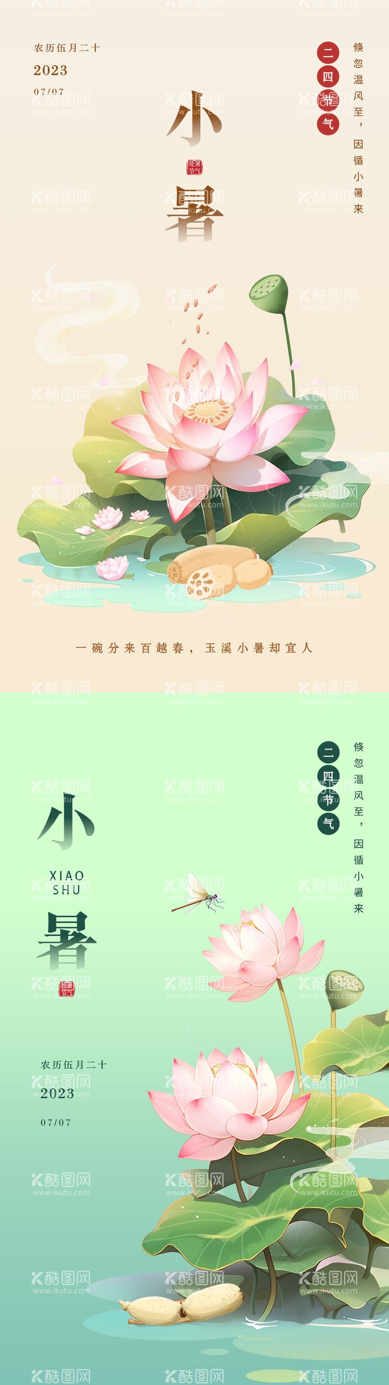 编号：99689511201412291905【酷图网】源文件下载-小暑荷花海报