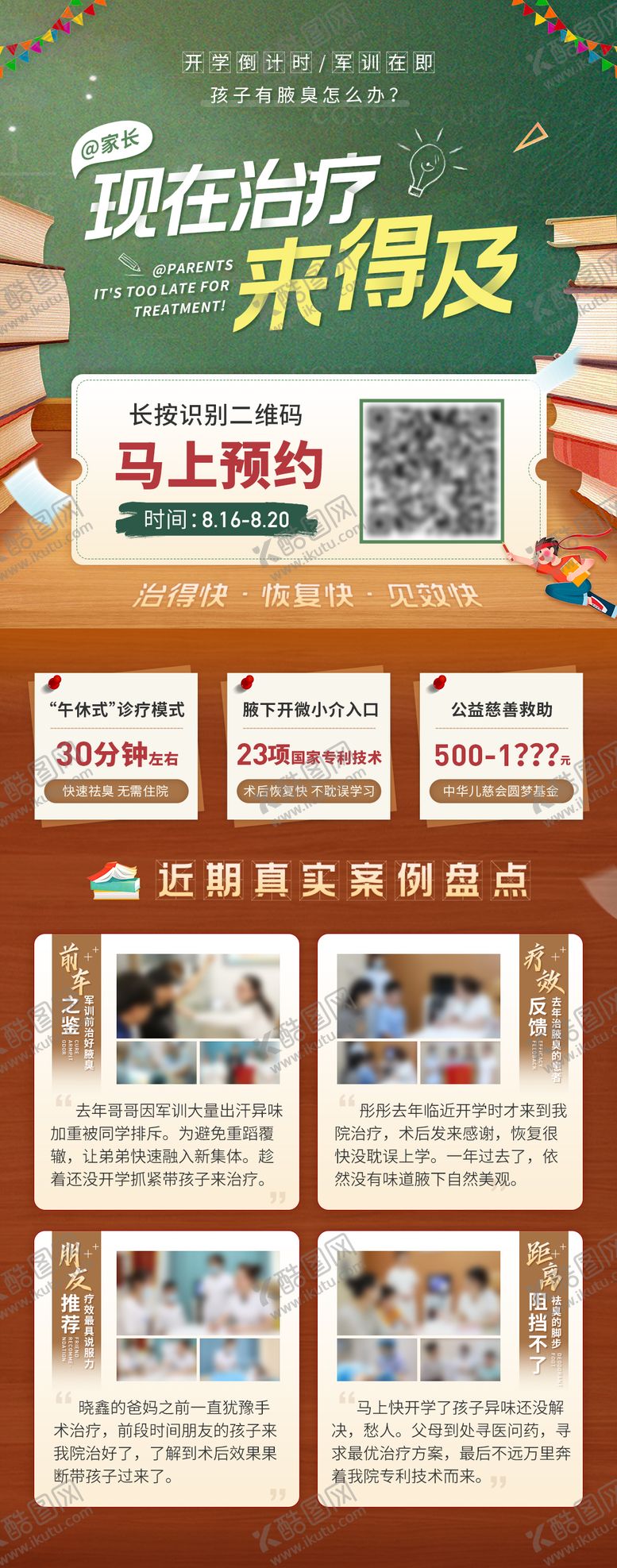 编号：66312811270144045931【酷图网】源文件下载-青少年开学季促销活动海报