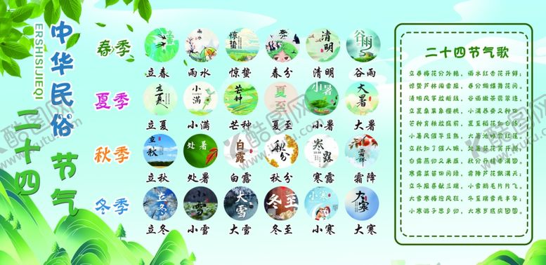 编号：88868301241253471997【酷图网】源文件下载-二十四节气