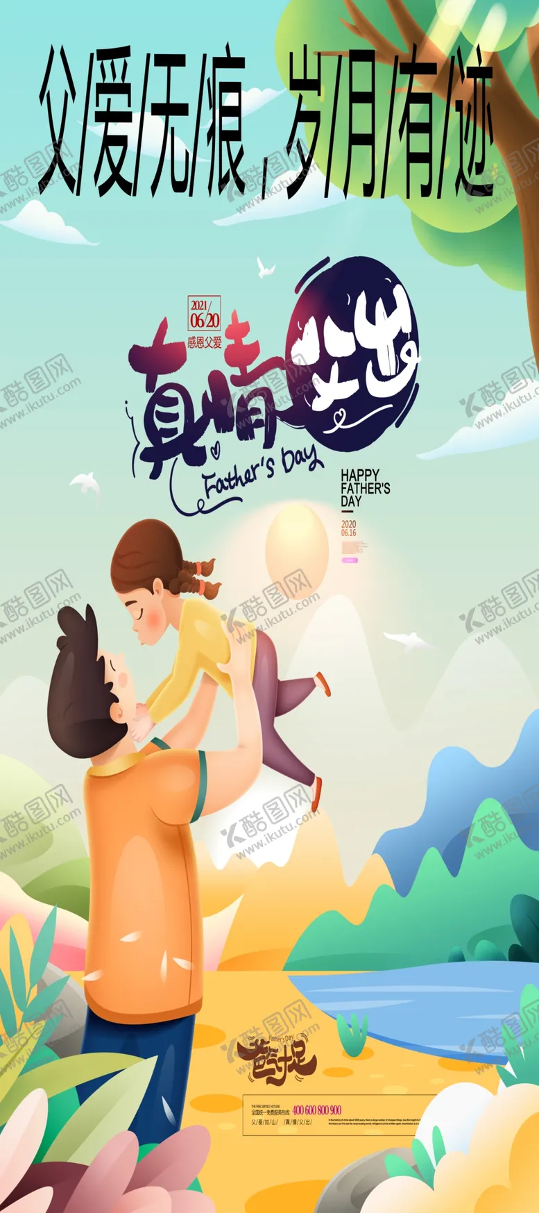 编号：38125009130218040962【酷图网】源文件下载-父亲节X展架