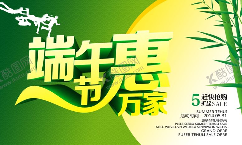 编号：68024009250917204109【酷图网】源文件下载-端午节