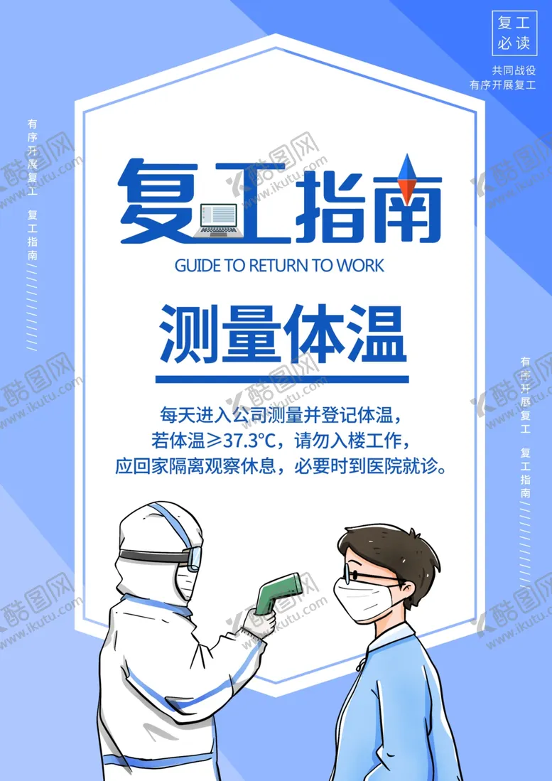 编号：39586604191104252669【酷图网】源文件下载-复工指南