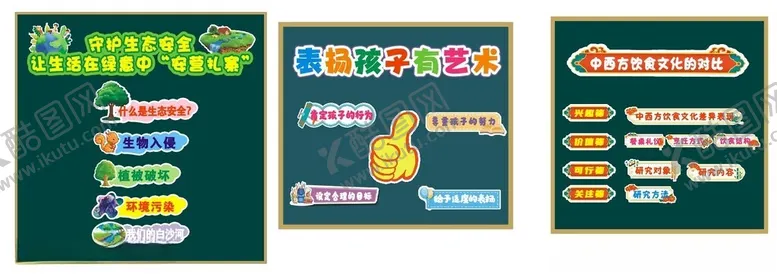 编号：68831107020550104812【酷图网】源文件下载-校园板书