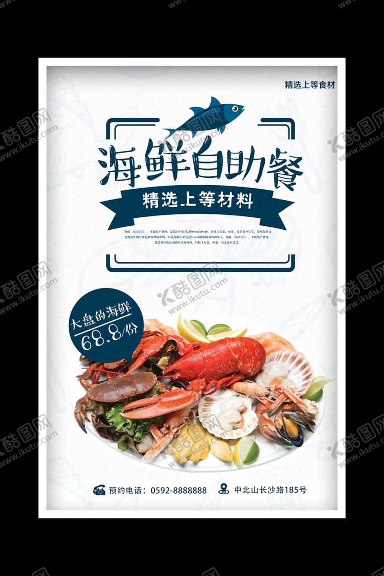 编号：30342102041047161392【酷图网】源文件下载-海鲜自助餐